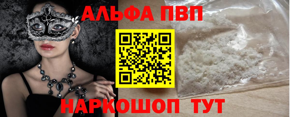 Alpha-PVP Crystall  купить  цена  Ангарск  А ПВП СК  Вход с VPN  A-PVP 