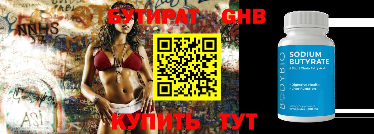 Ангарск  Бутират бутандиол  Вход с VPN 