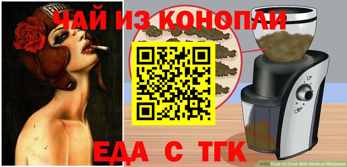 Печенье с ТГК конопля  Вход с VPN  Ангарск 