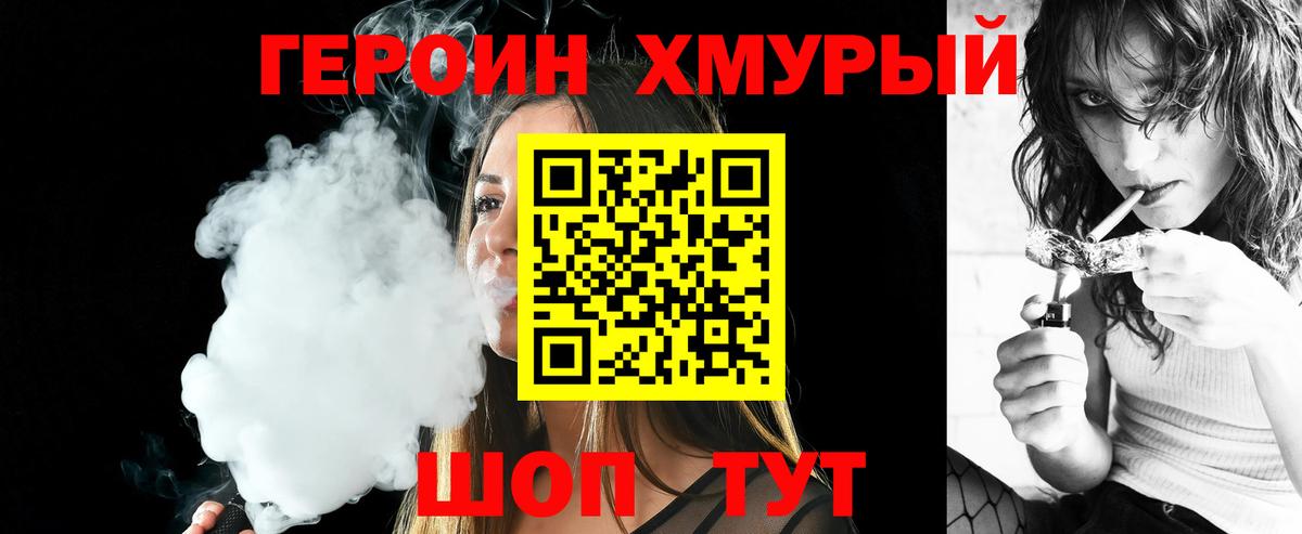 Героин гречка  Вход с VPN  Ангарск 