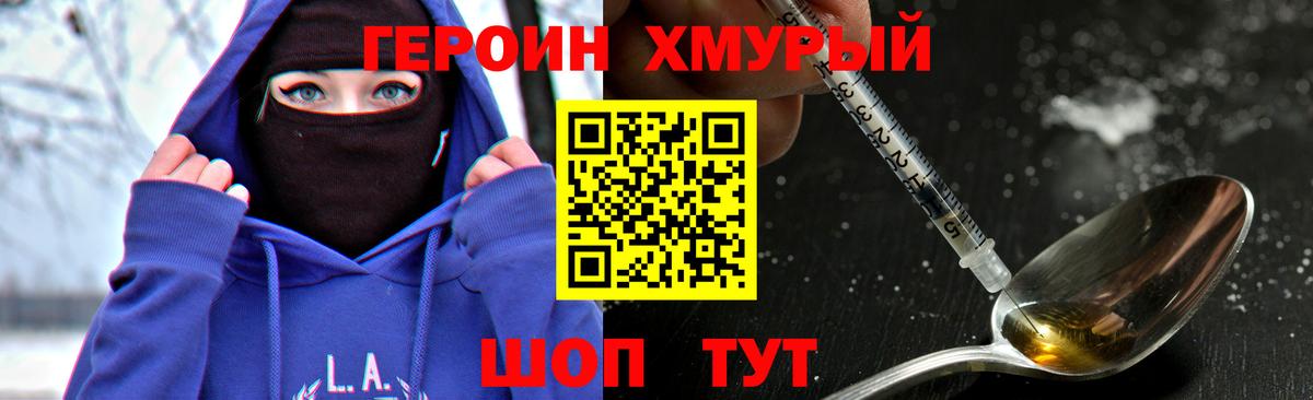 ГЕРОИН герыч Ангарск
