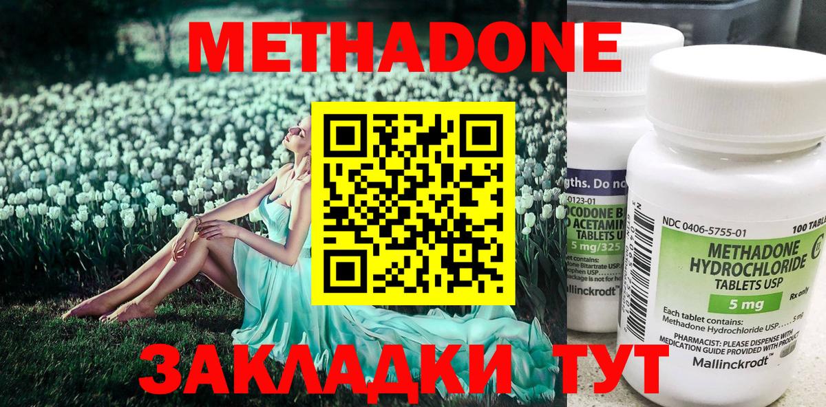 Метадон белоснежный Ангарск