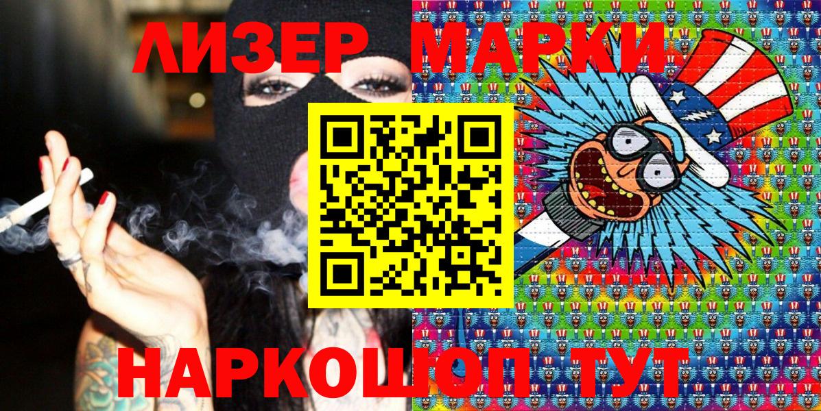 Марки 25I-NBOMe 1500мкг Ангарск