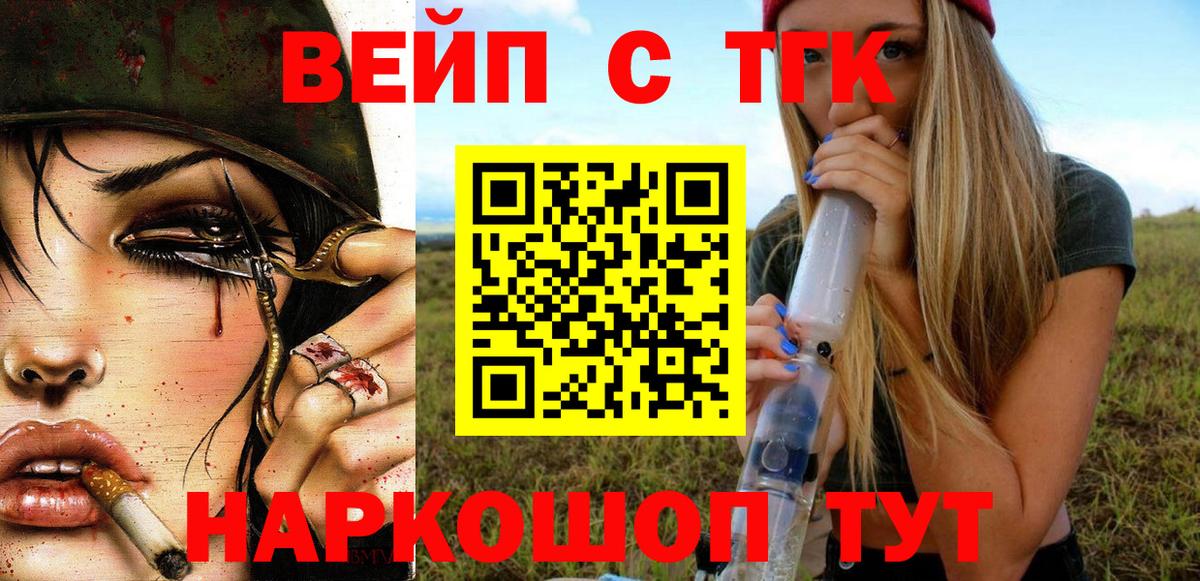 Дистиллят ТГК вейп с тгк Ангарск