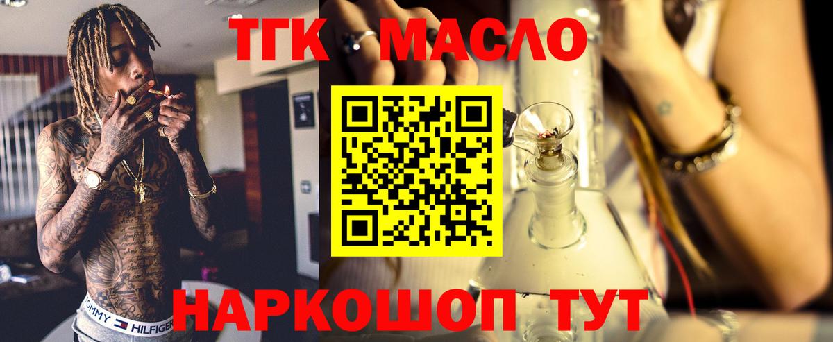 Дистиллят ТГК концентрат  Вход с VPN  продажа наркотиков  Ангарск 
